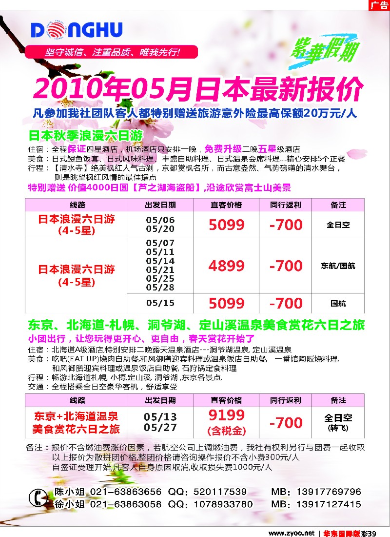 h彩39 上海东湖国际旅行社-紫华假期