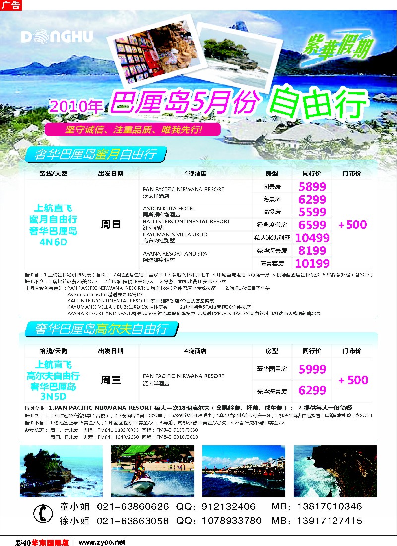 h彩40 上海东湖国际旅行社-紫华假期