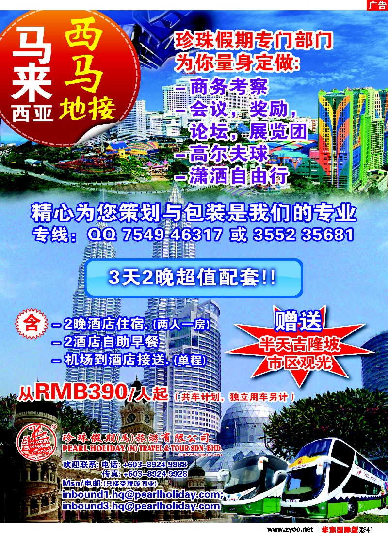 h彩41 马来西亚---珍珠假期