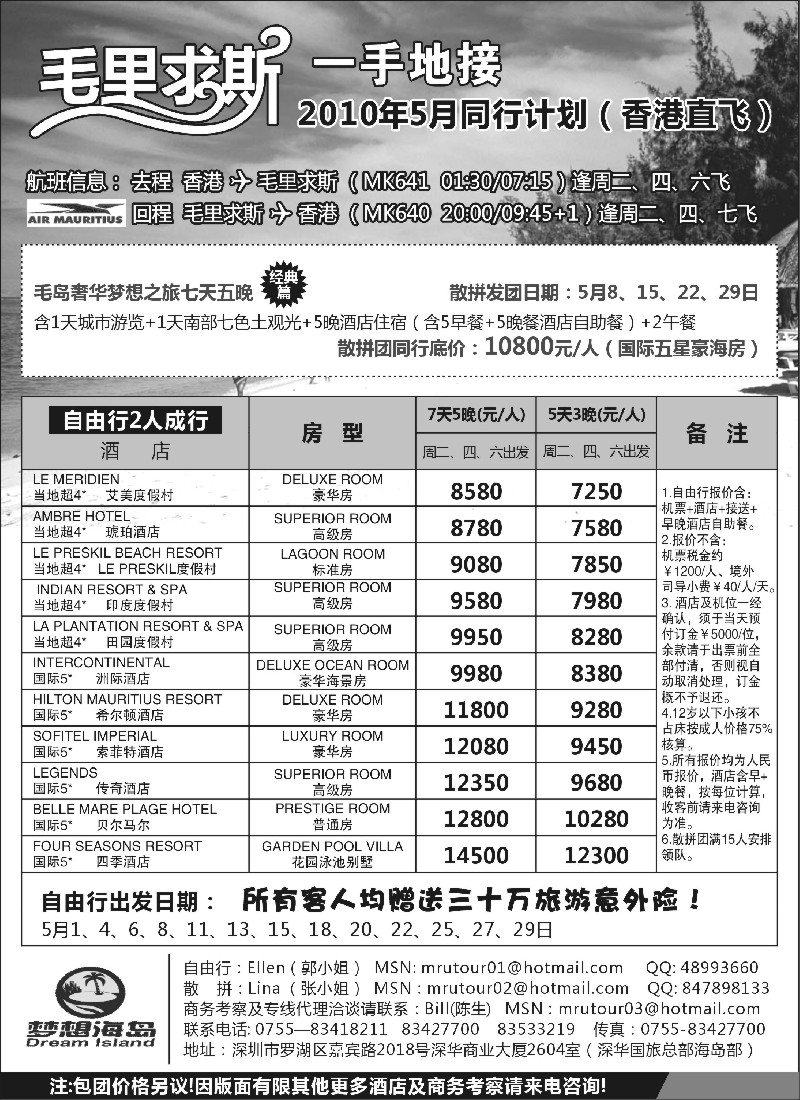 h35 毛里求斯一手地接