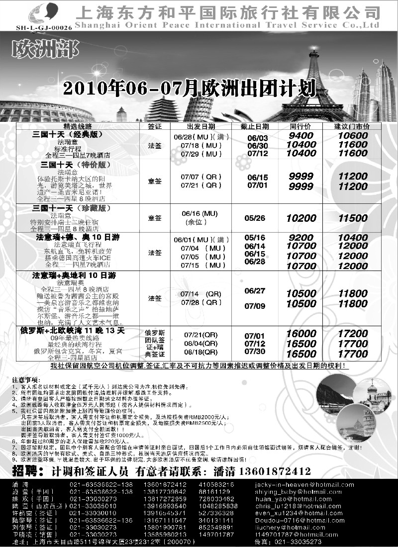 h2 上海东方和平国际旅行社有限公司