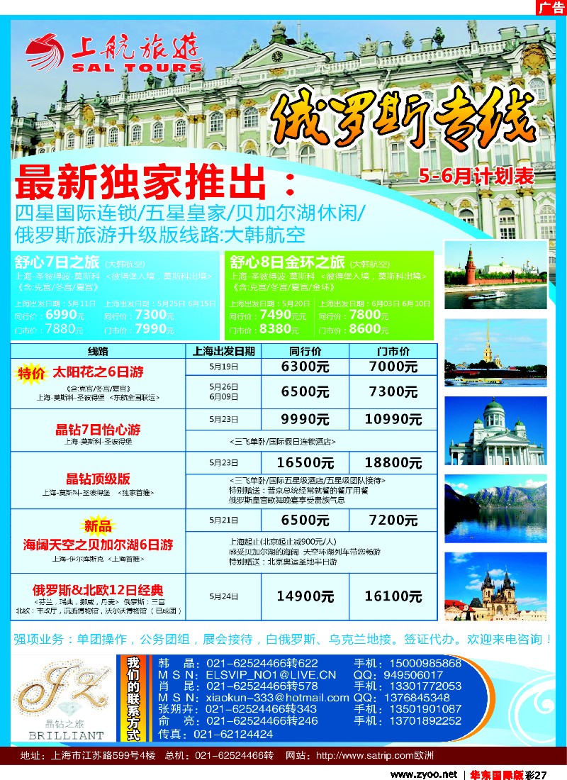 h彩27 上航国旅——俄罗斯专线