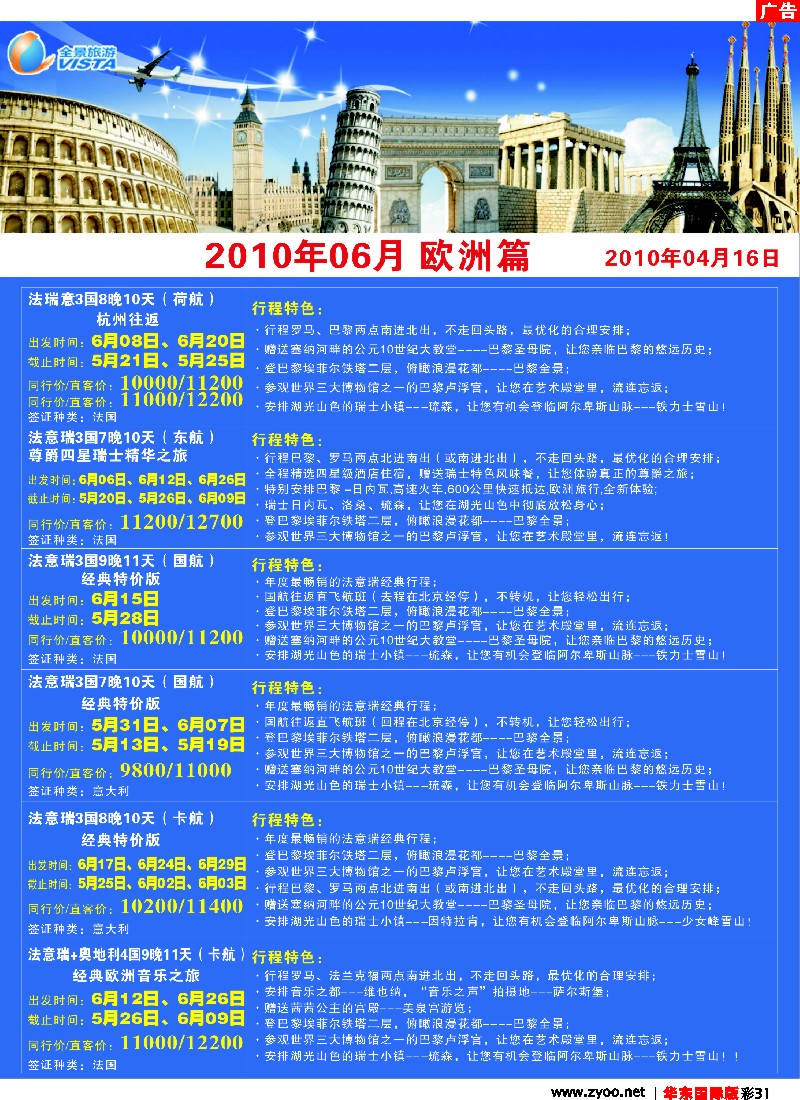 h彩31 全景旅游