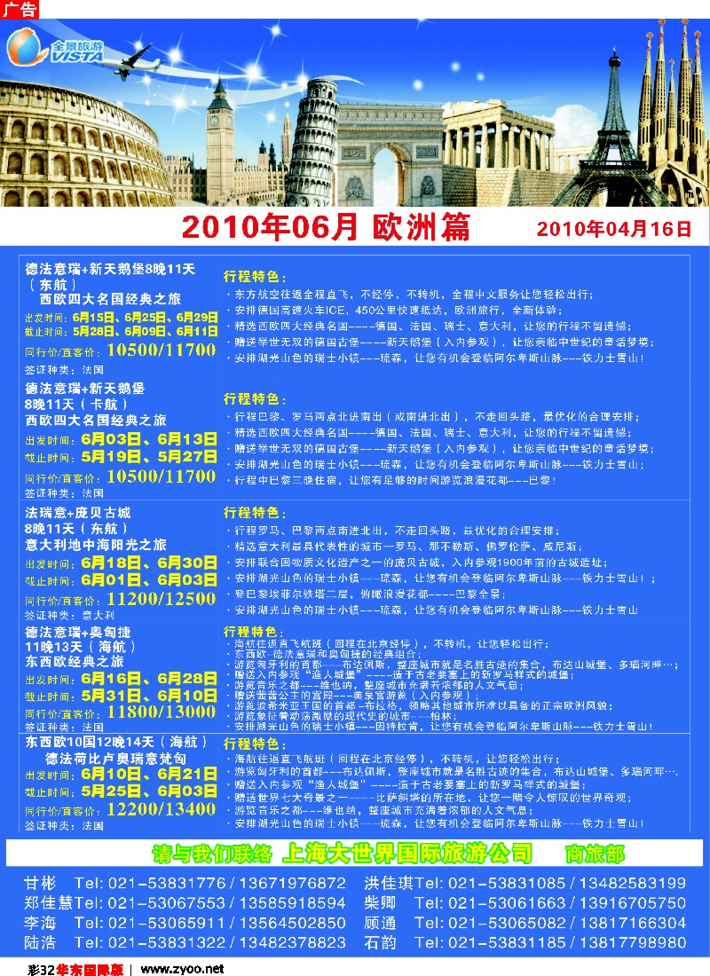 h彩32 全景旅游