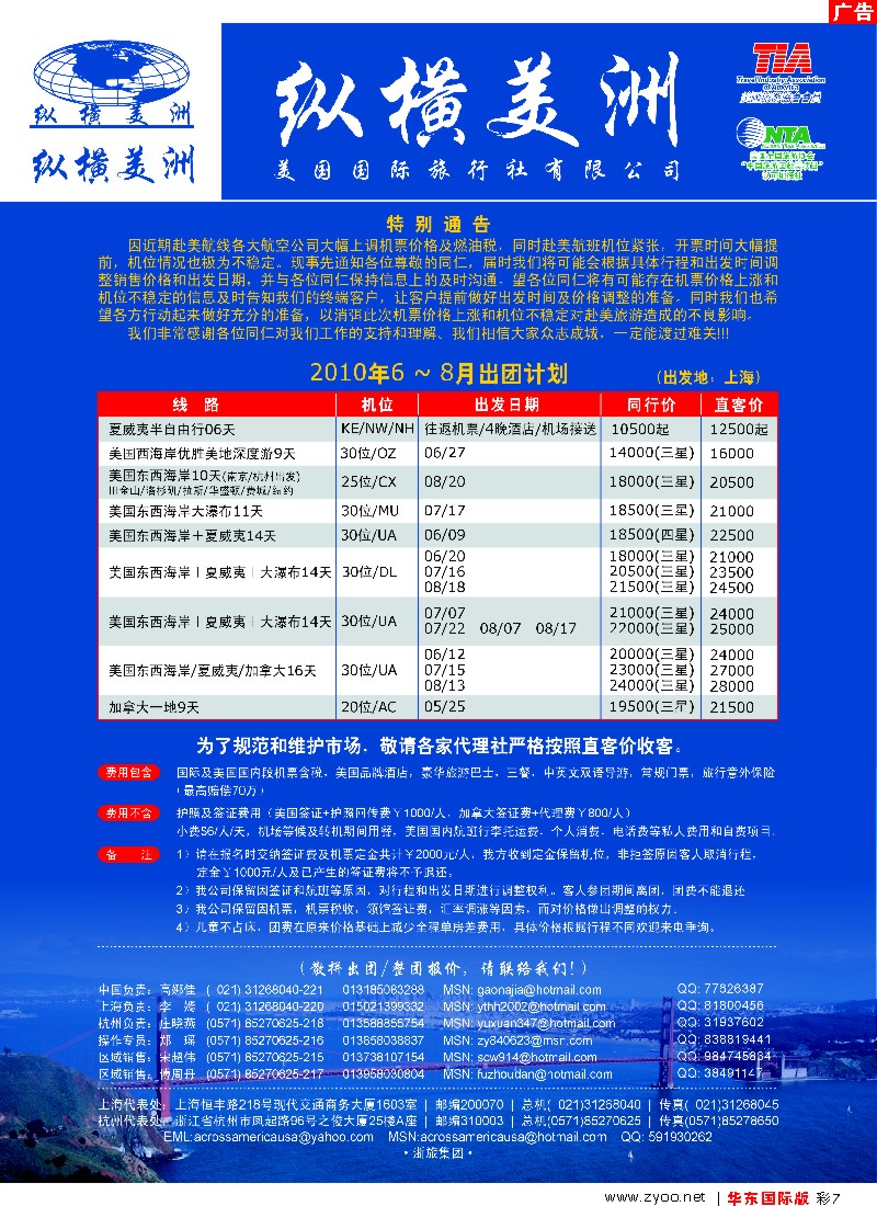 h彩7 纵横美洲
