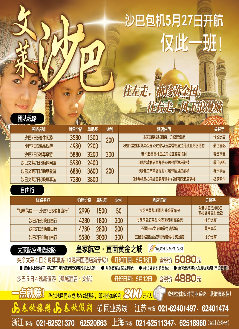 h封面 春秋假期——沙巴包机·风下之乡