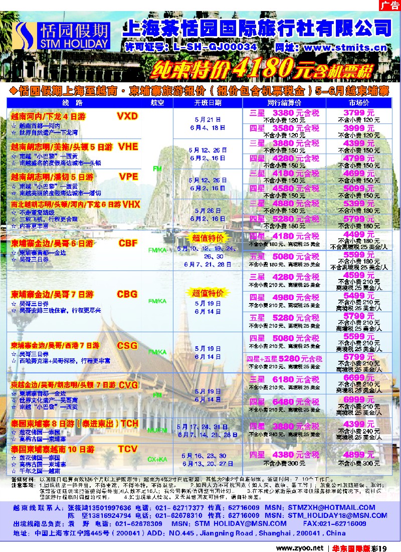 h彩19 恬园假期-越南、柬埔寨、东南亚特惠游