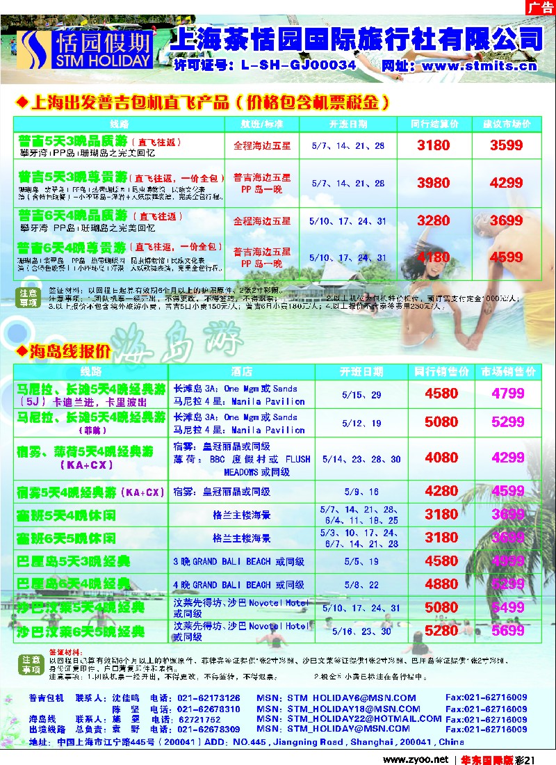 h彩21 恬园假期-普吉、马来西亚、越柬自由行