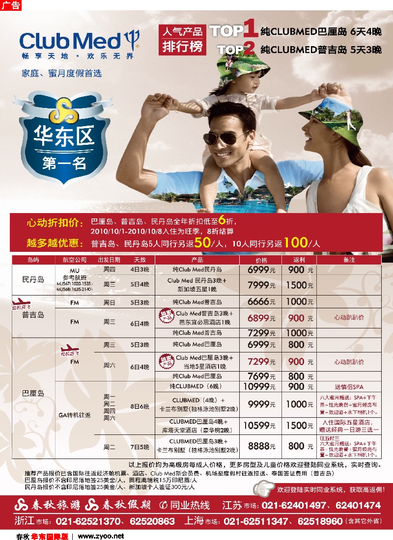 h彩4 春秋假期——CLUB MED· 家庭度假首选