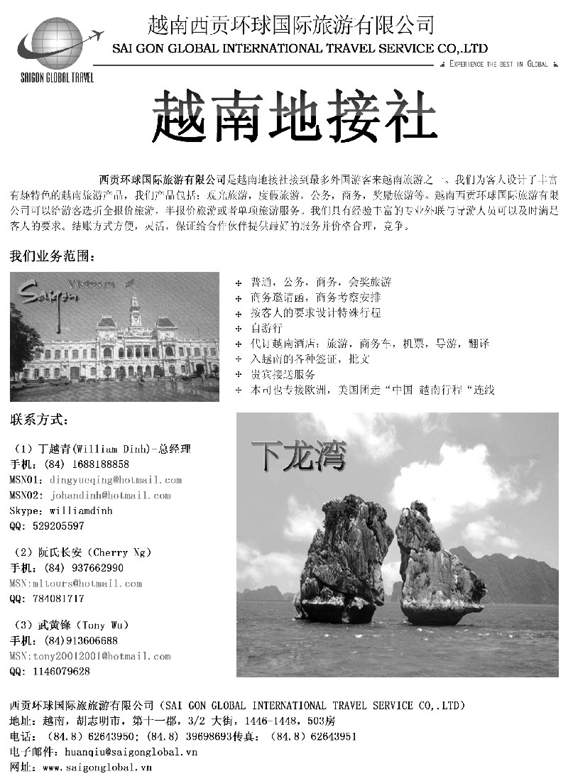 h17 越南西贡环球国际旅游有限公司