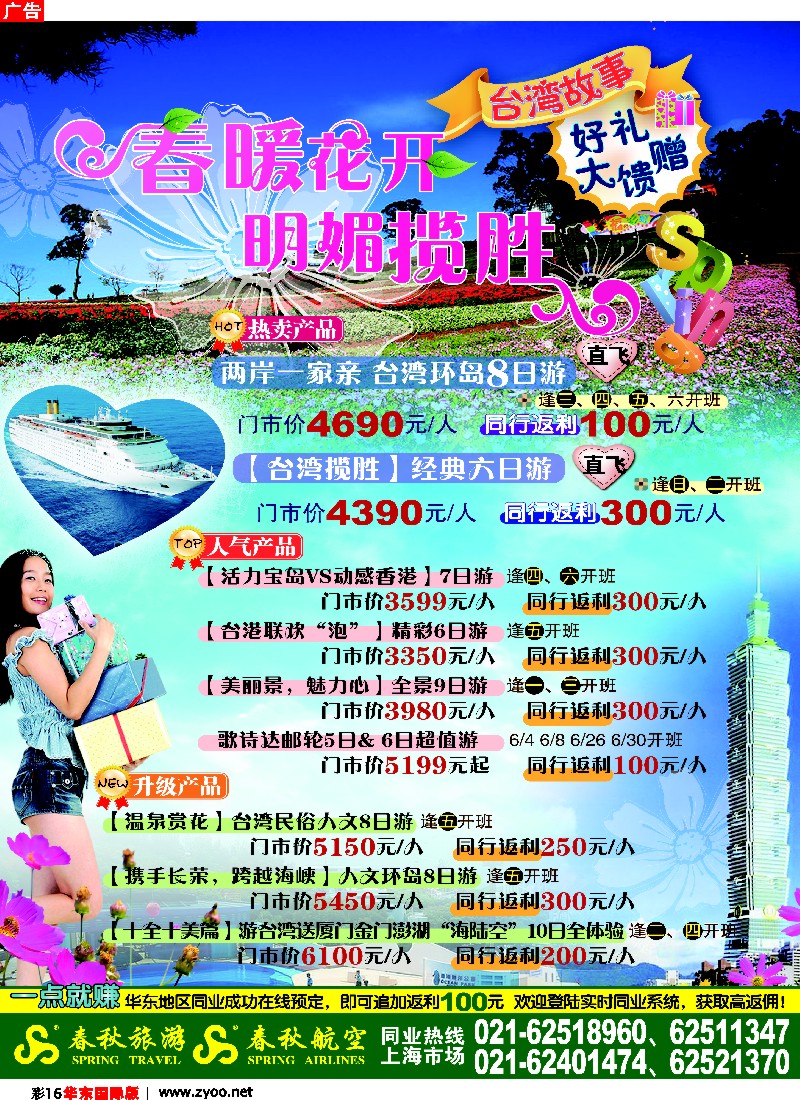 h彩16 春秋假期——玩转台湾·两岸一家亲