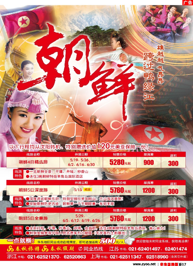 h彩17 春秋假期——尝“鲜”之旅·探秘朝鲜