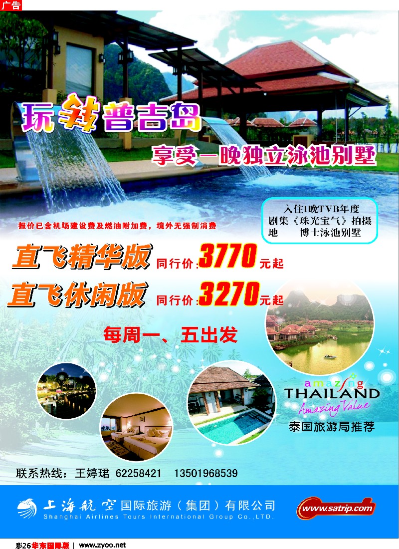 h彩26 上航国旅——玩转普吉岛