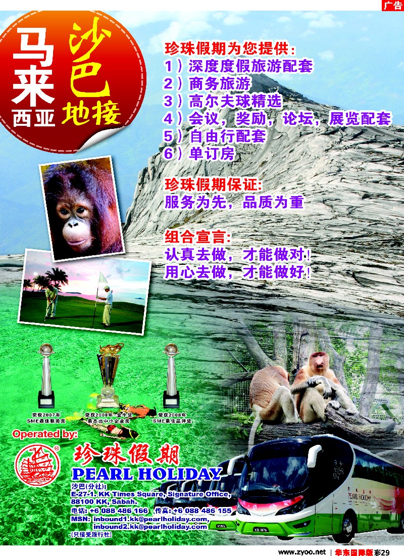 h彩29 马来西亚---珍珠假期