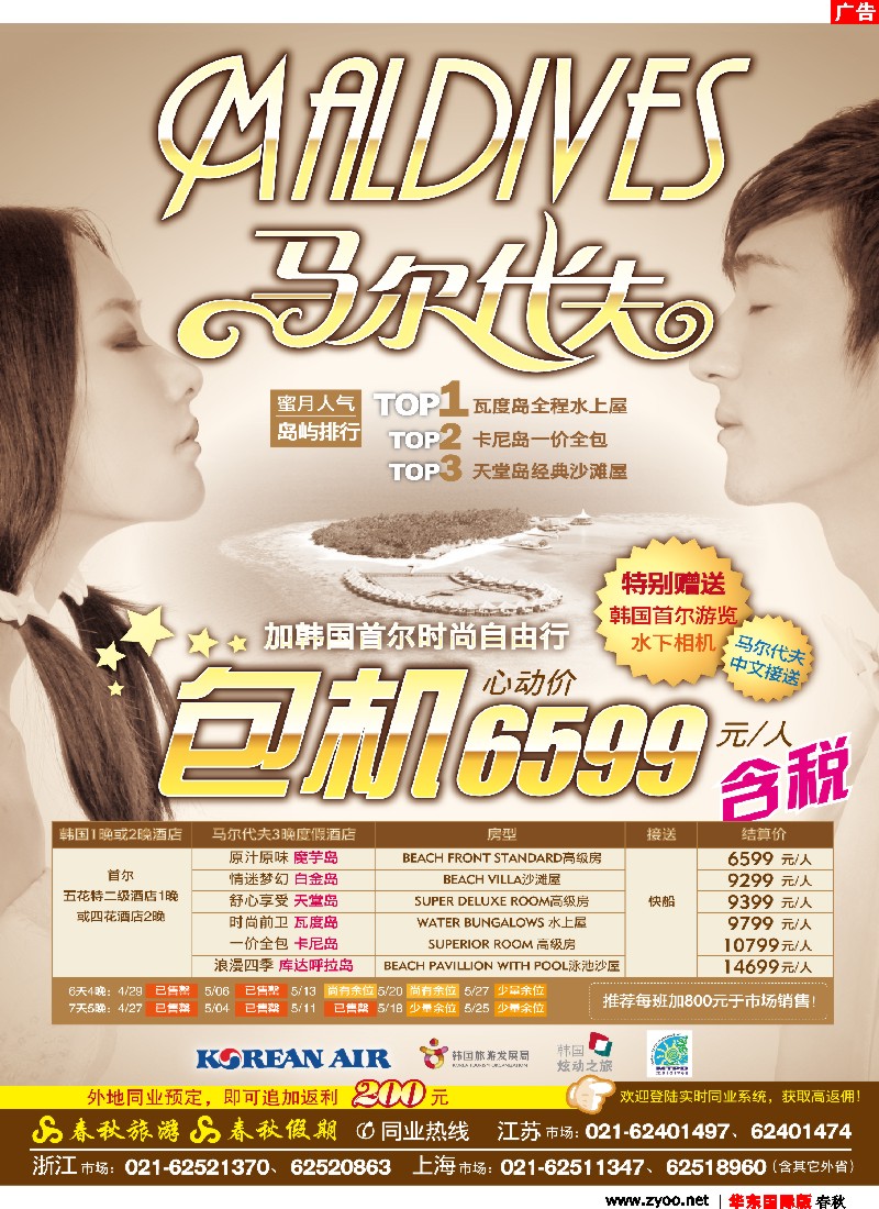 h彩5 春秋假期——马尔代夫包机·全国独家代理
