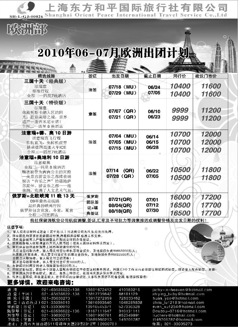 h12 上海东方和平国际旅行社有限公司