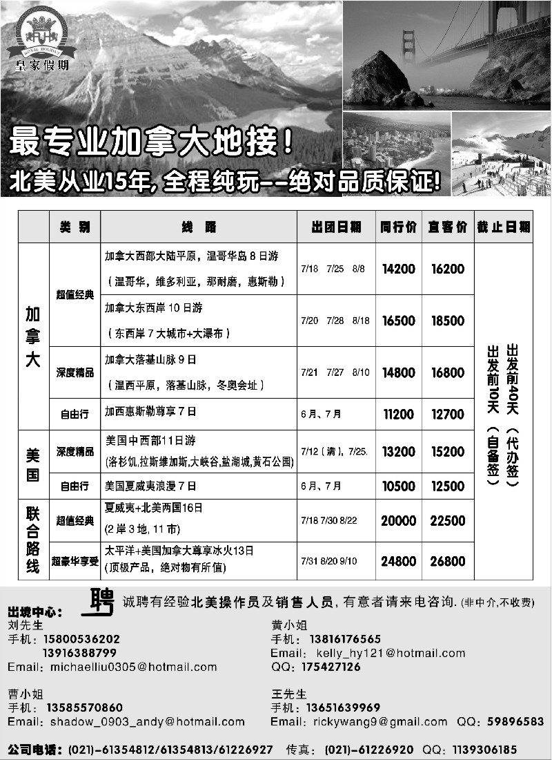 h4 皇家假期——加拿大美国畅游