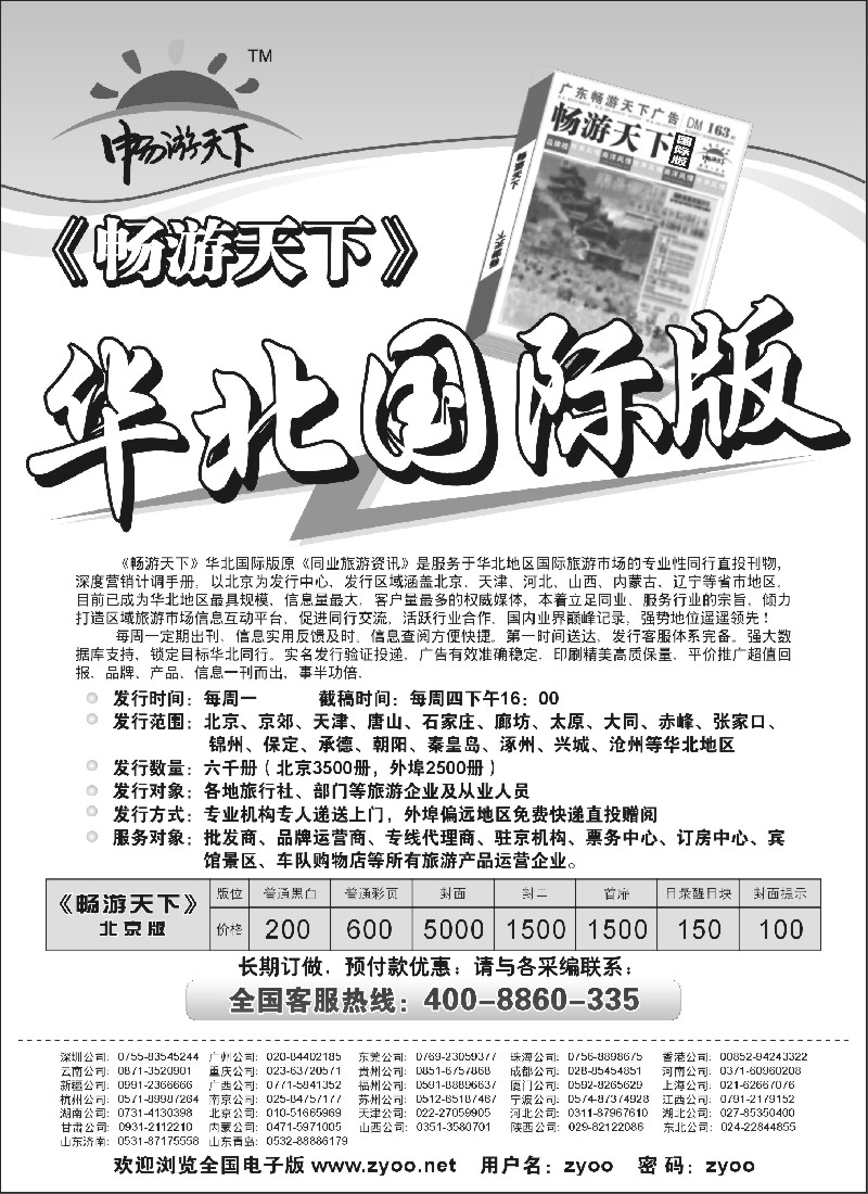 h13 畅游天下华北国际版