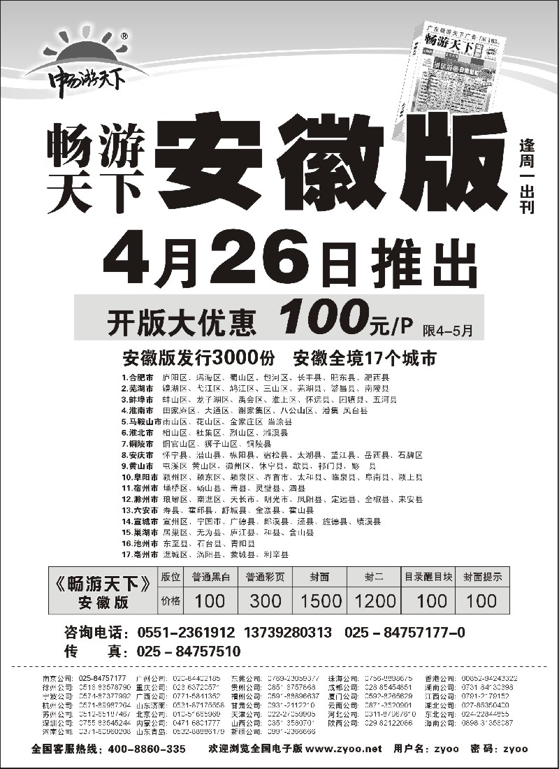 h34 畅游天下安徽版