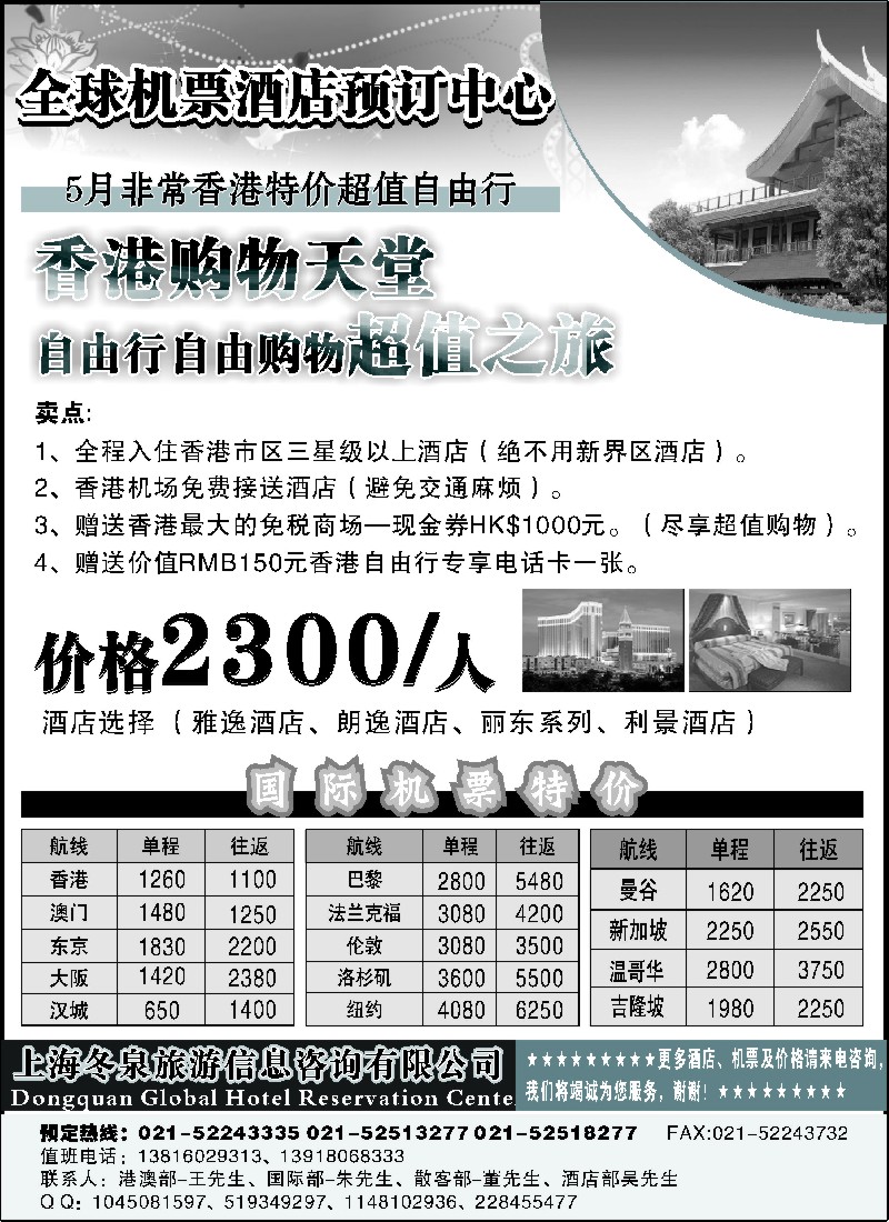 h6 上海冬泉旅游信息咨询