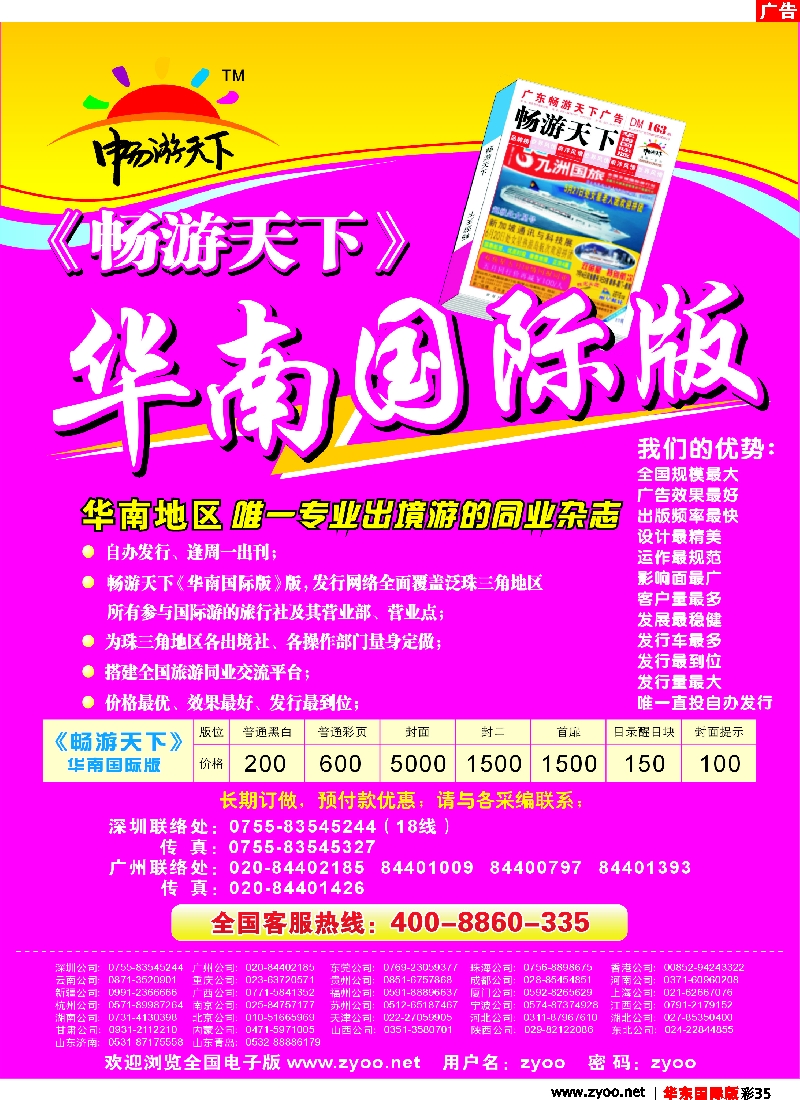 h彩35 畅游天下华南国际版