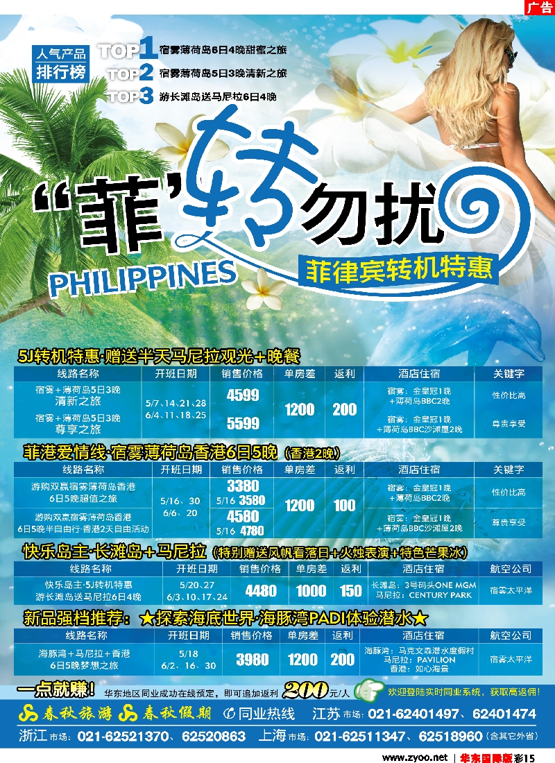 h彩15 春秋假期——菲律宾·菲“转”勿扰