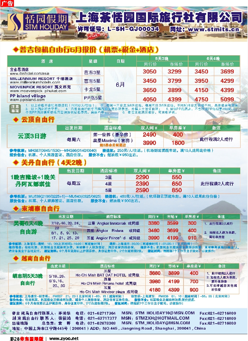 h彩28 恬园假期-普吉、马来西亚、越柬自由行