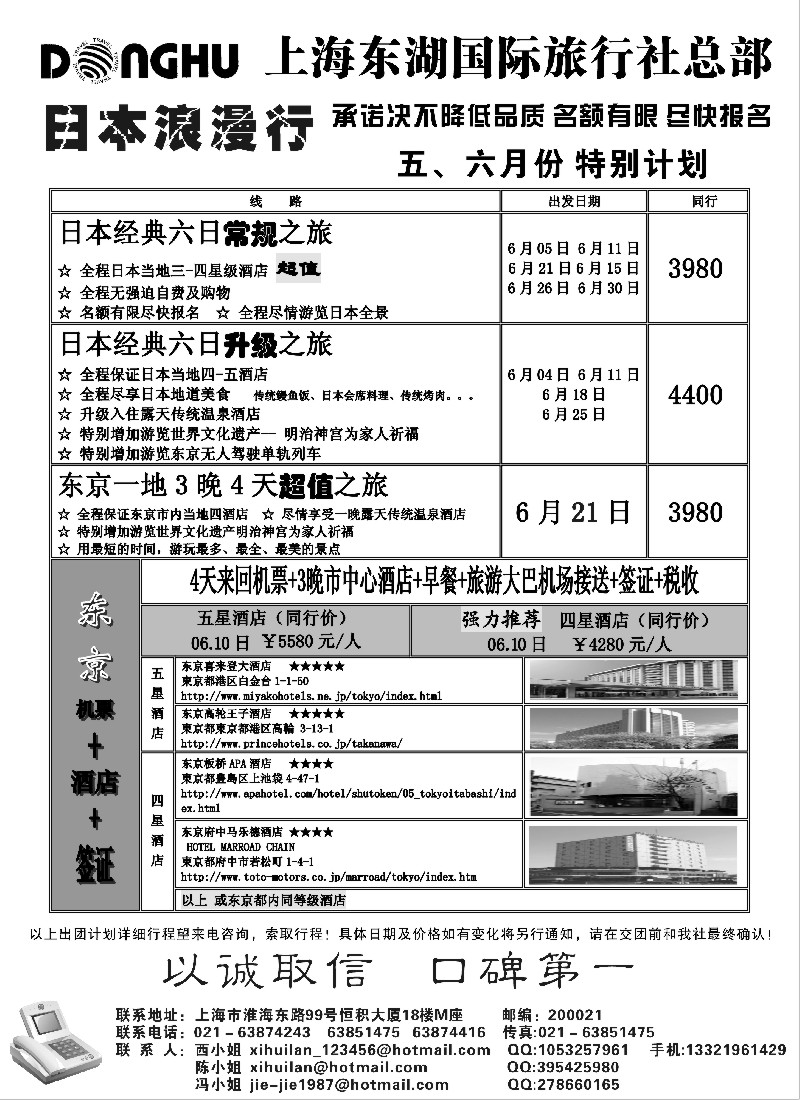 h26 上海东湖国际旅行社总部