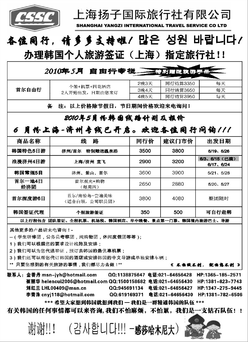 h5 上海扬子国际旅行社有限公司
