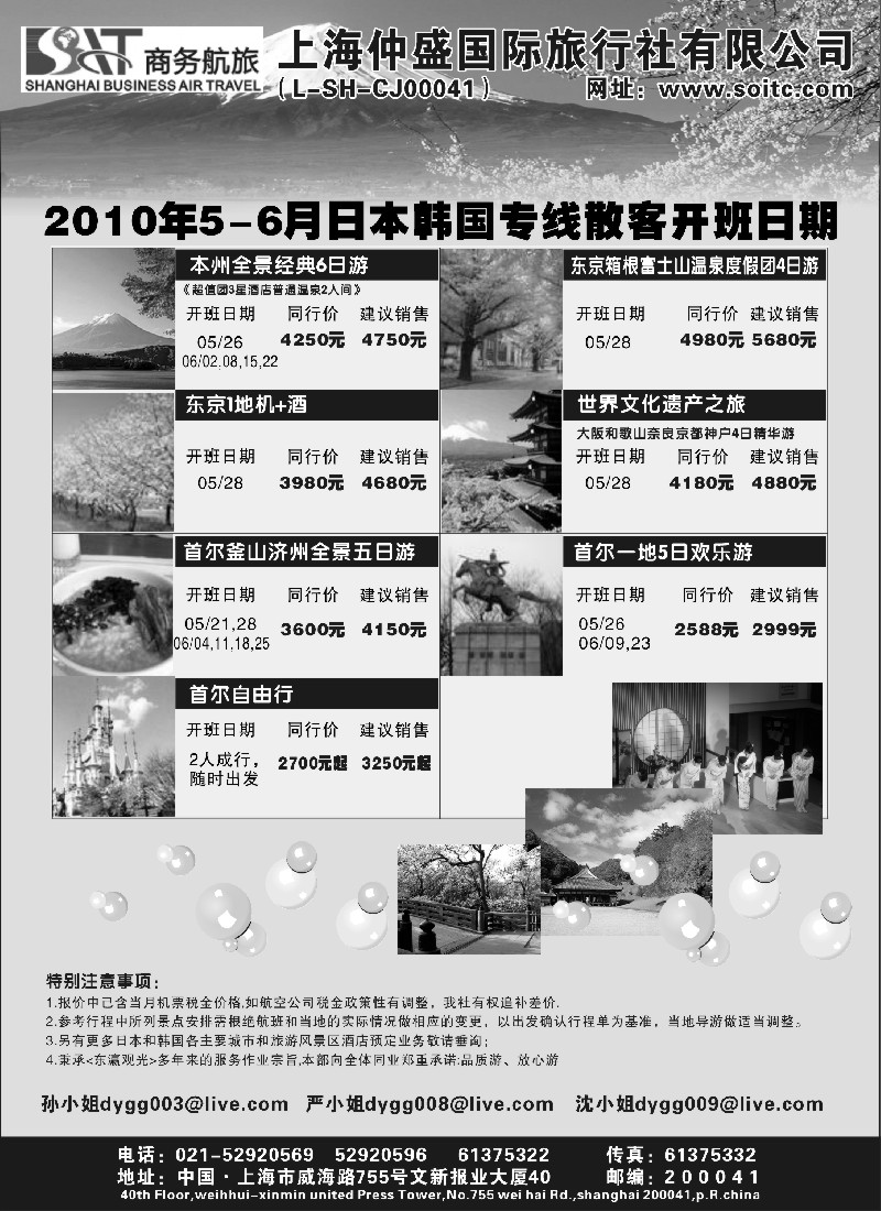 h9 上海仲盛国际旅行社-东瀛观光