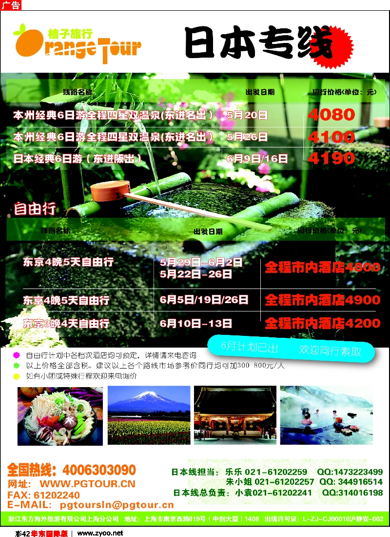 h彩42 浙江东方海外旅游有限公司上海分公司-桔子旅行（自由行）