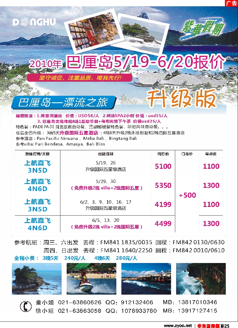 h彩25 上海东湖国际旅行社-紫华假期
