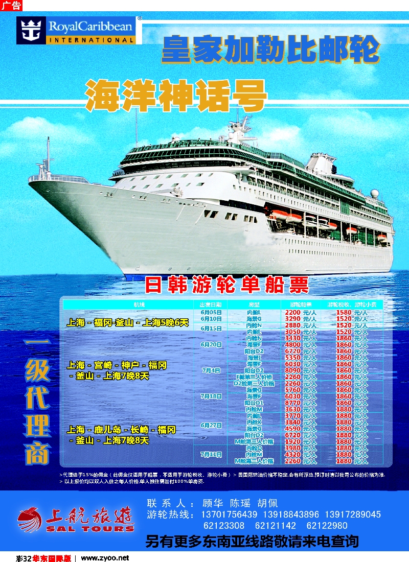 h彩32 上航国旅——油轮线