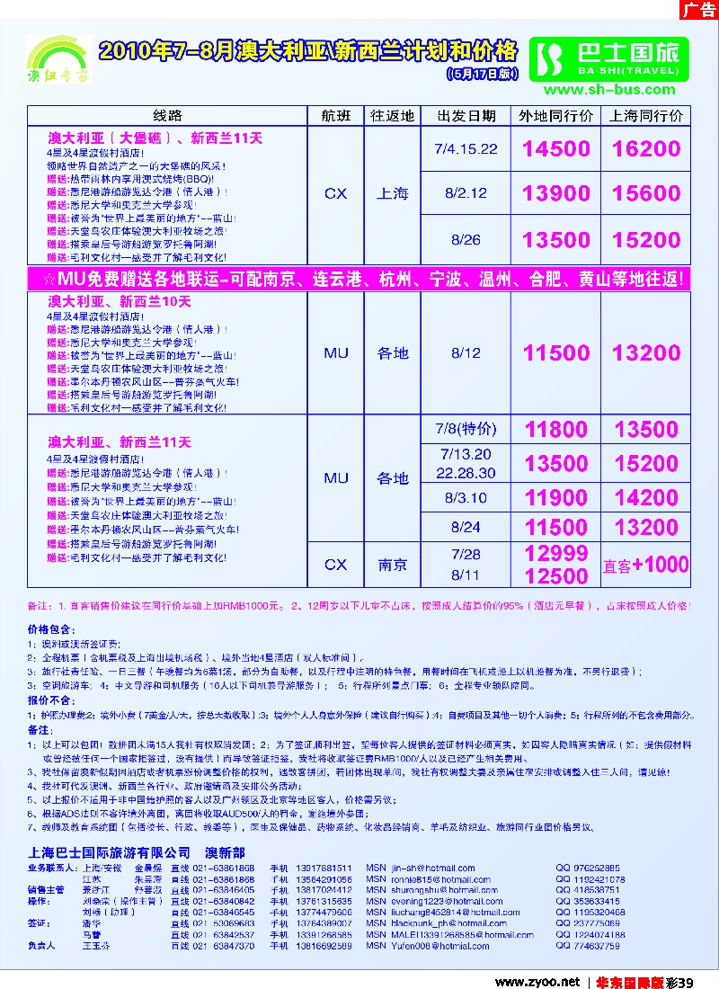 h彩39 上海巴士国旅-澳新线