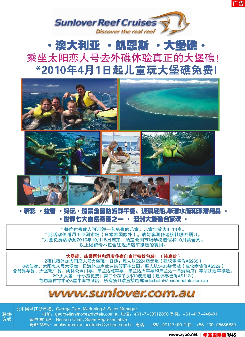 h彩45 澳洲凯恩斯太阳恋人号