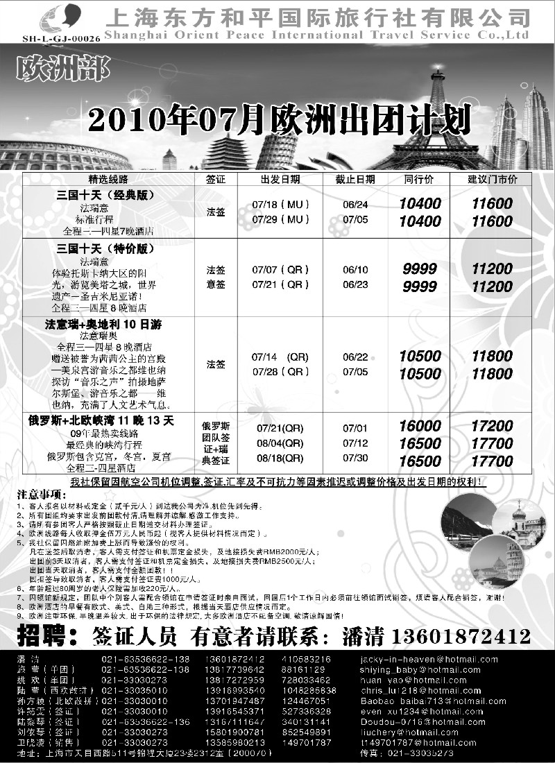 h27 上海东方和平国际旅行社有限公司