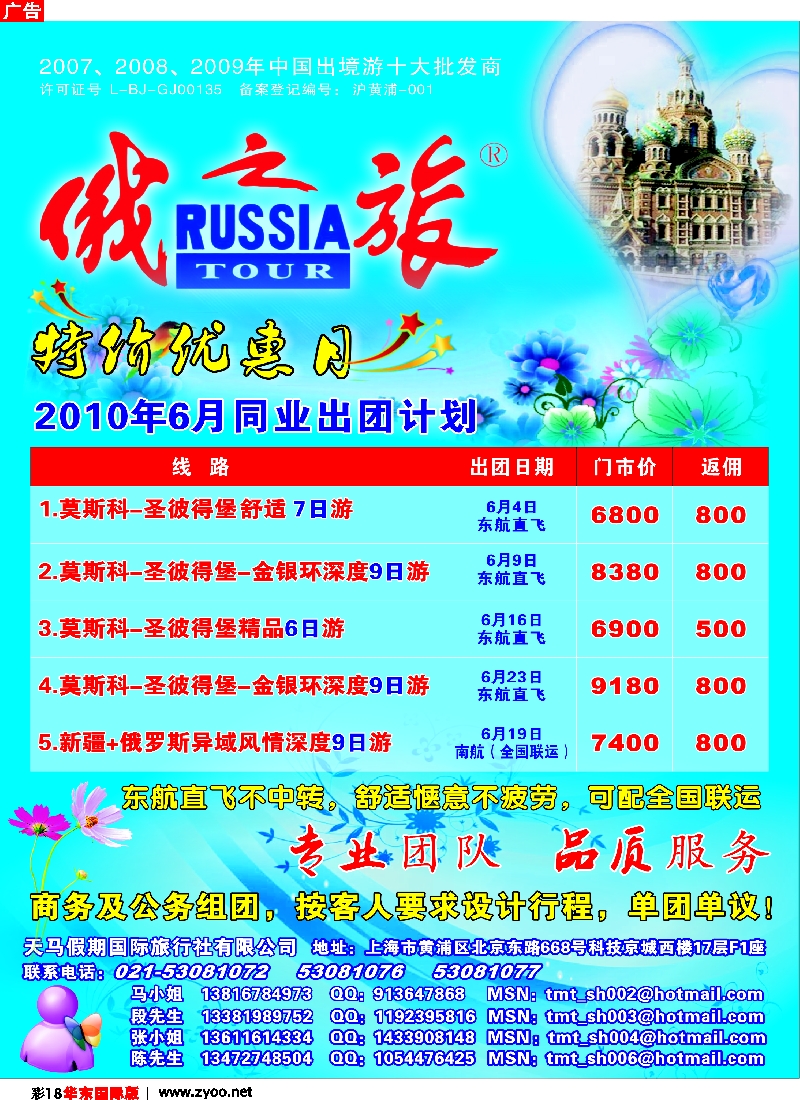 h彩18 俄之旅