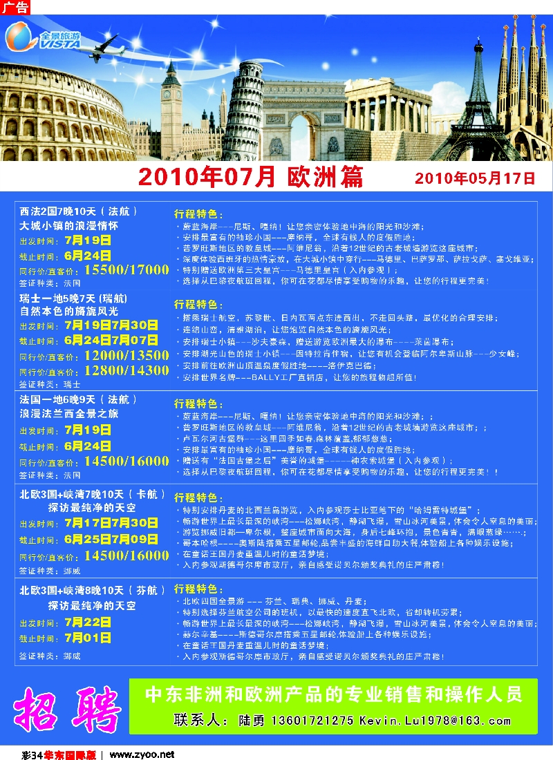 h彩34 全景旅游