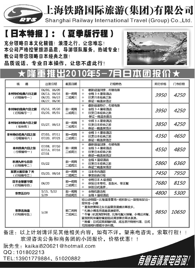 h11 上海铁路国旅