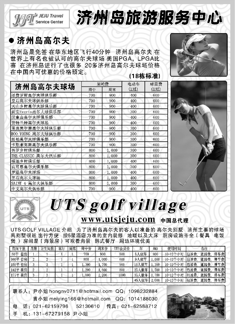 h25 UTS高尔夫别墅-济州岛高尔夫酒店