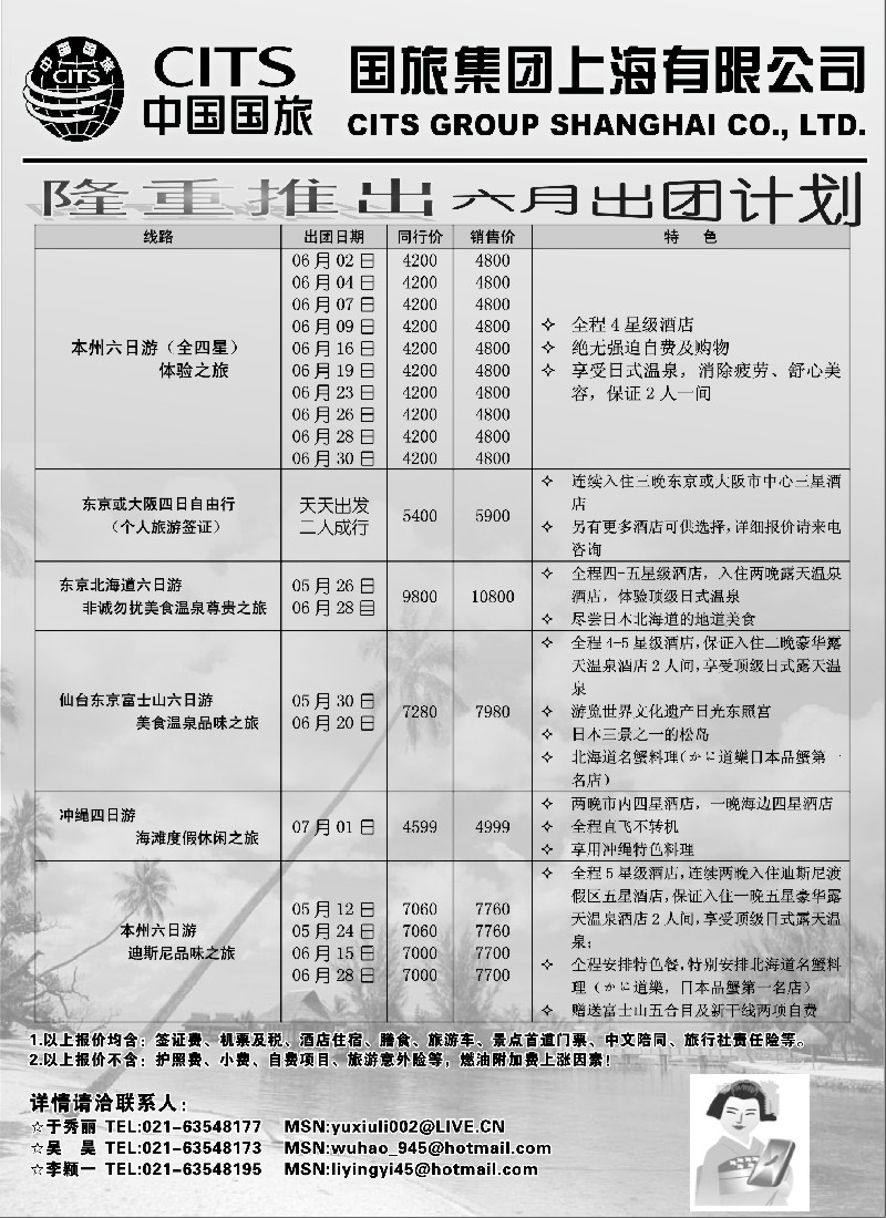 h6 中国国旅（上海）6月出团计划