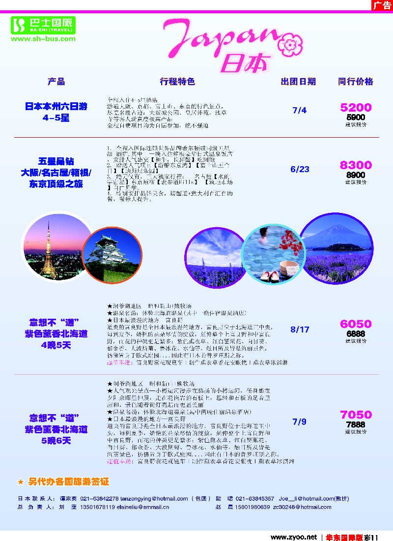 h彩11 上海巴士国旅-出境线
