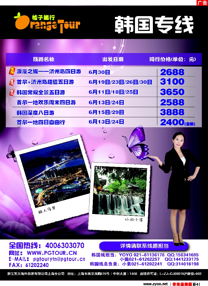 h彩41 浙江东方海外旅游有限公司上海分公司-桔子旅行（自由行）2