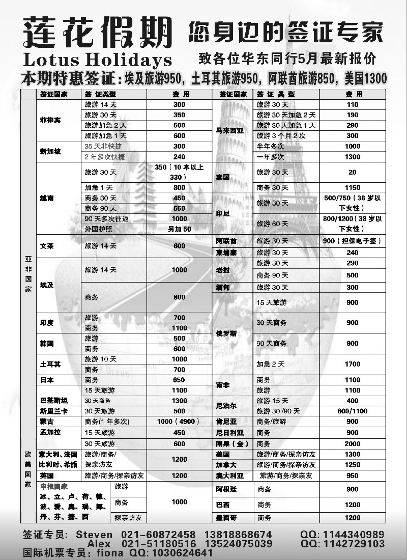 h15 莲花假期—您身边的签证专家