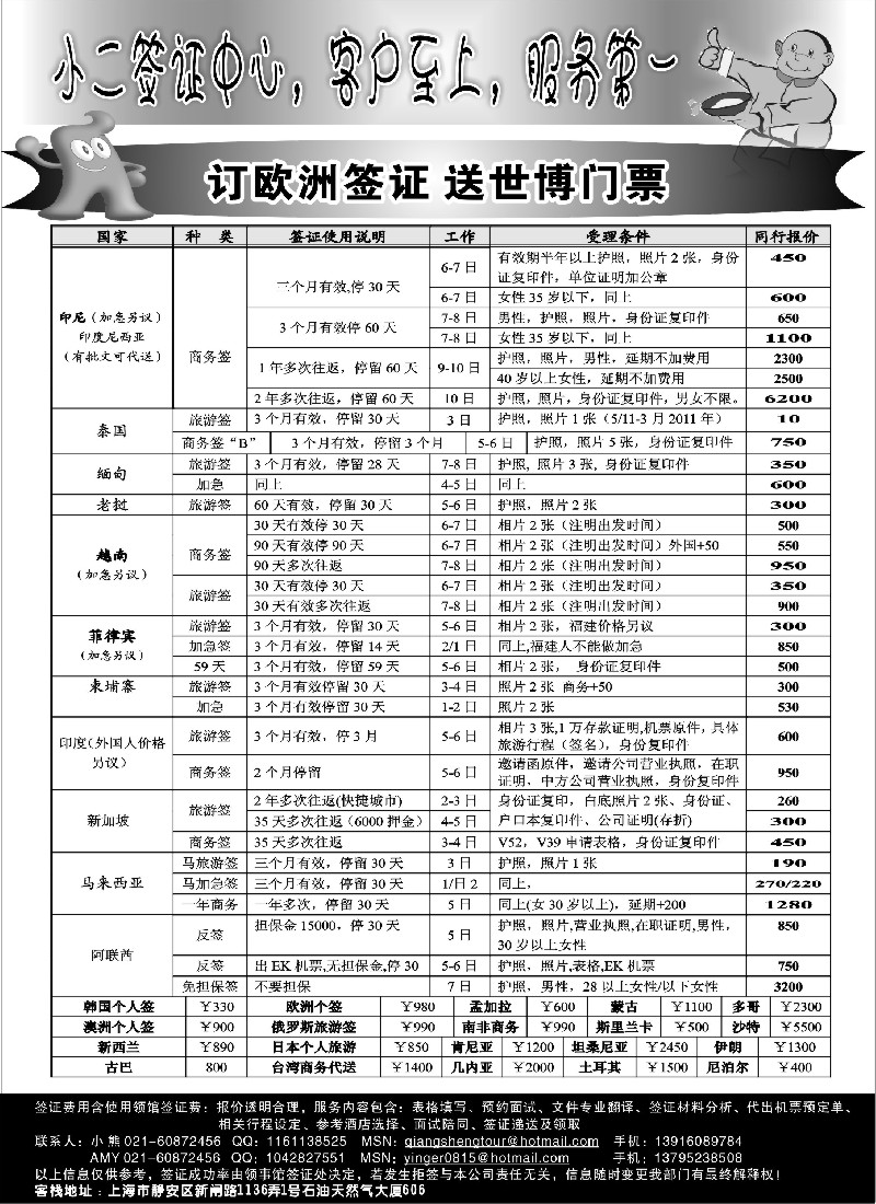 h20 小二签证中心