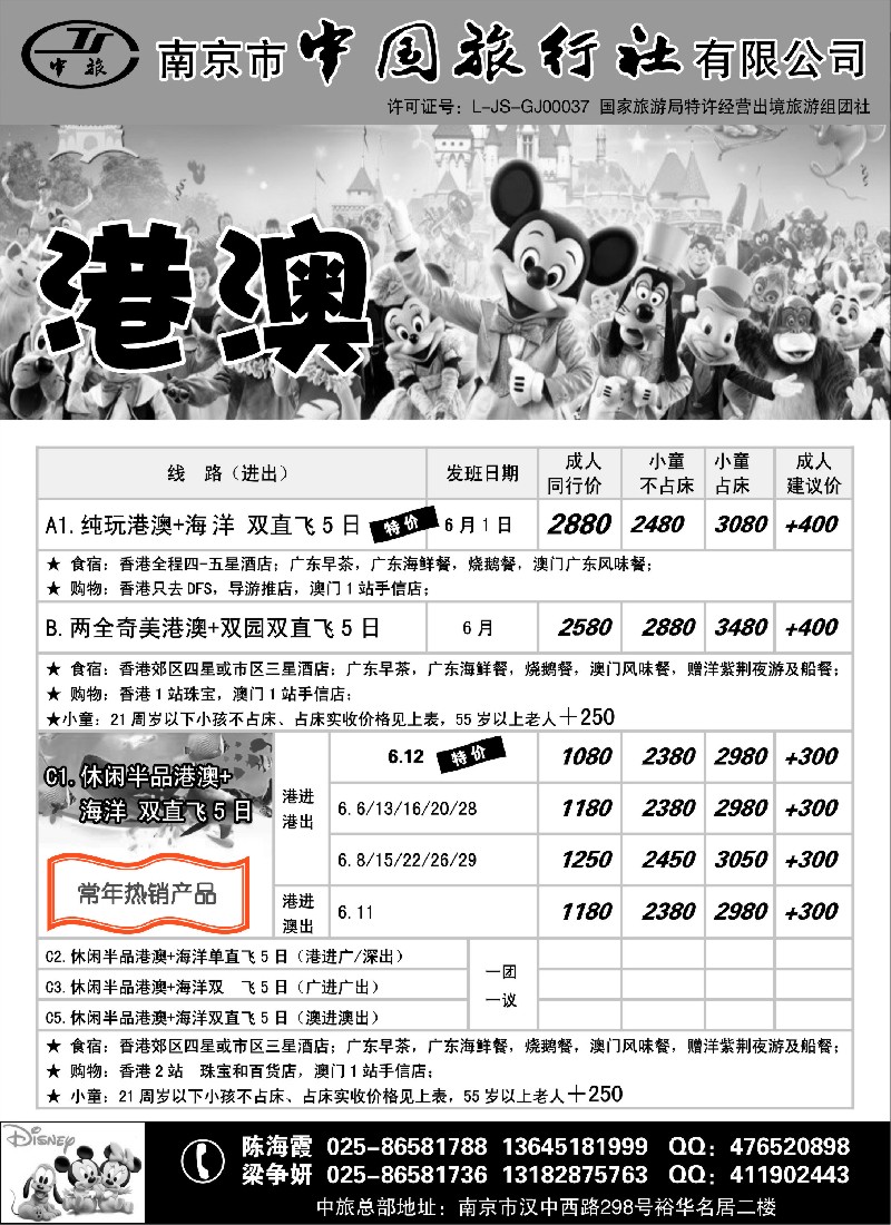 h3 黎佳 南京市中国旅行社★港澳线 黎