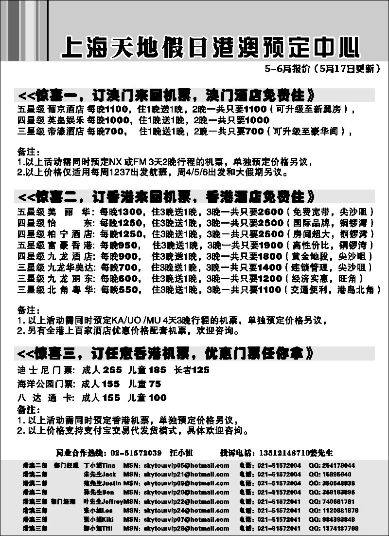 h23 上海天地假日港澳预定中心
