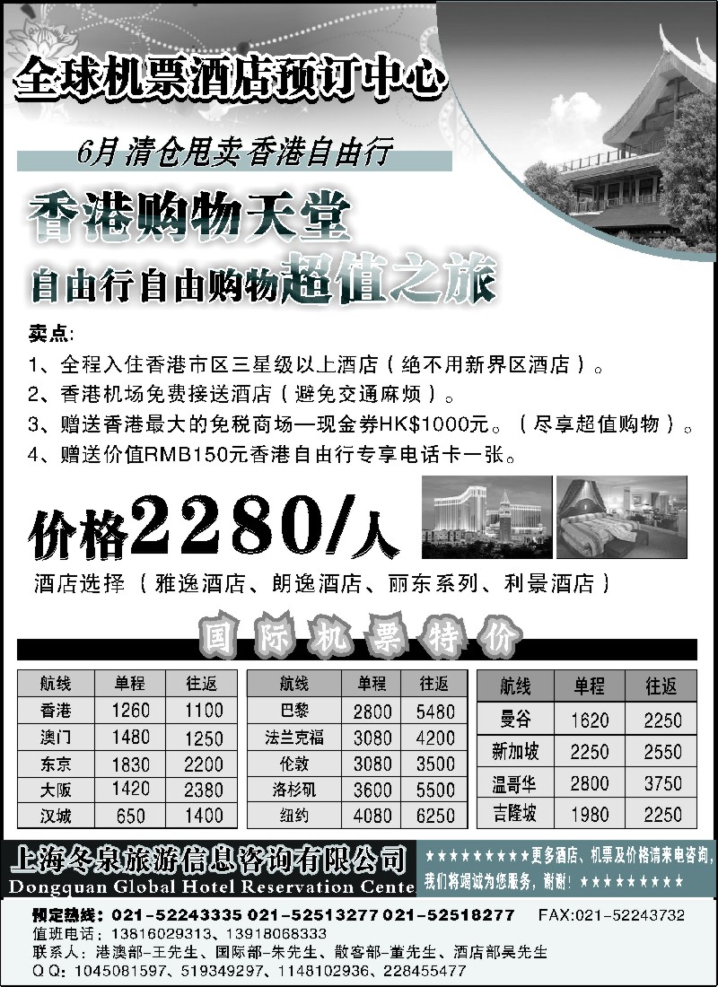 h4 上海冬泉旅游信息咨询