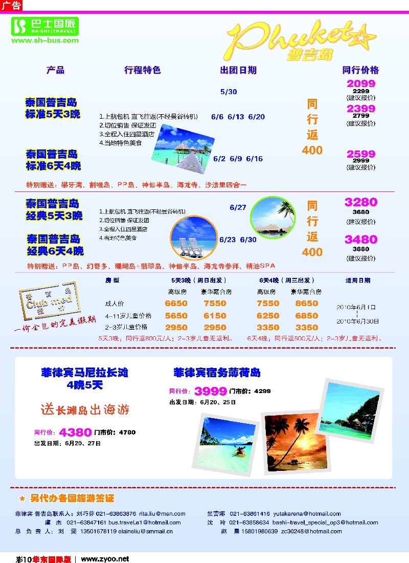 h彩10 上海巴士国旅-出境线