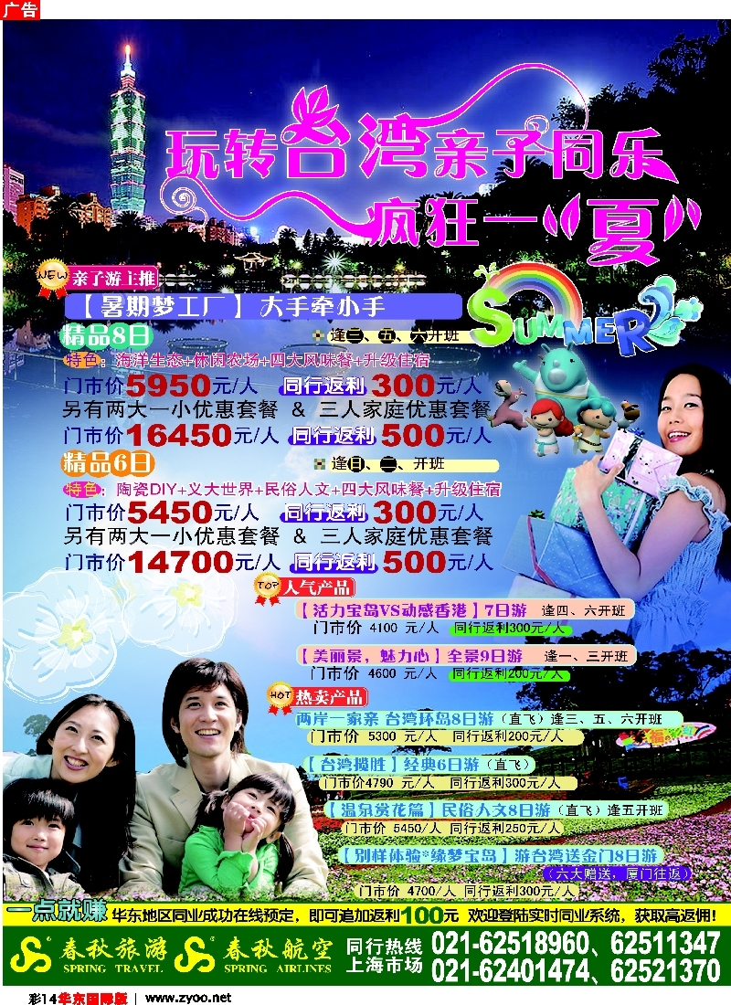 h彩14 春秋假期——玩转台湾·亲子乐悠游